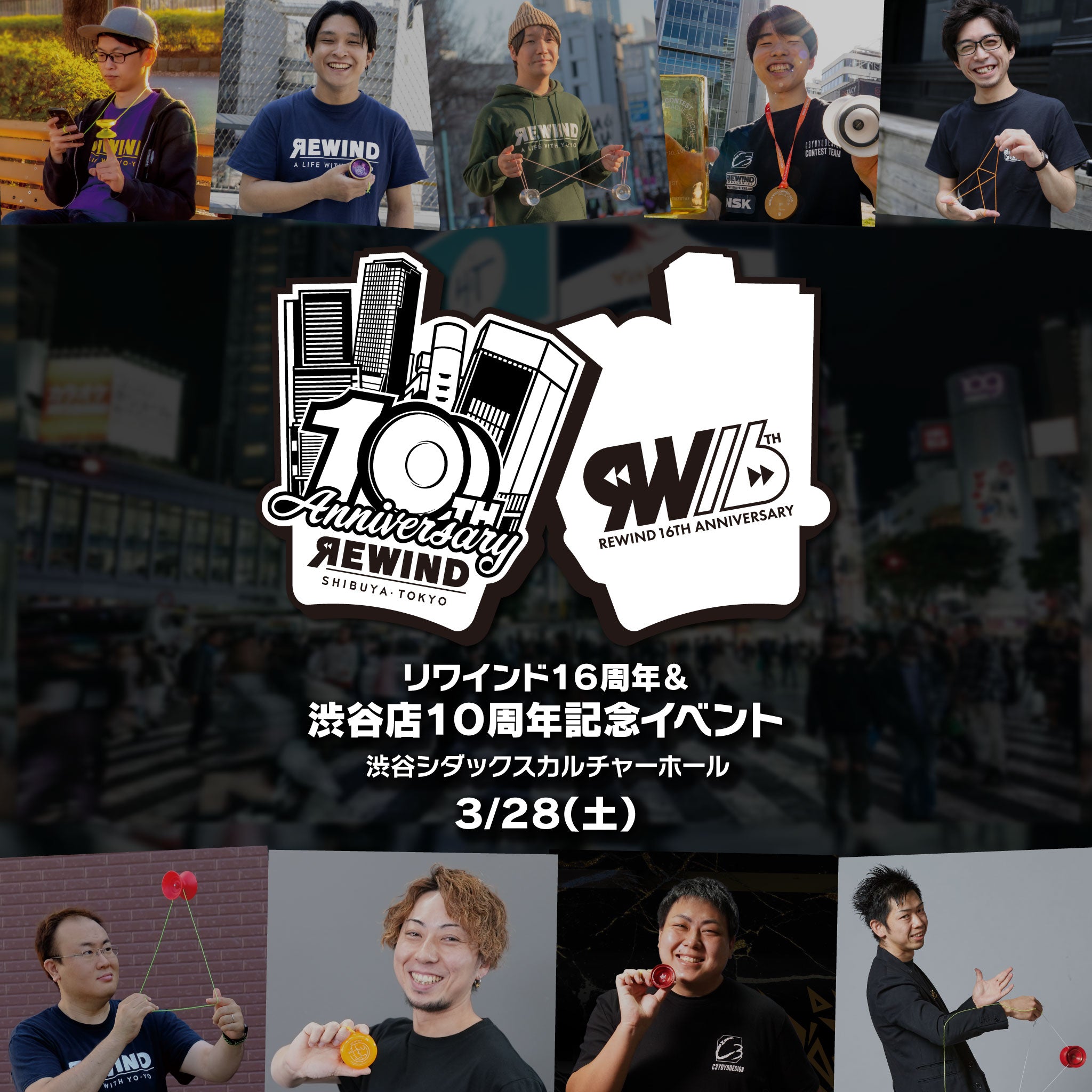 【3月28日(土)】リワインド16周年 / 渋谷店10周年イベント入場チケット【渋谷シダックスカルチャーホール】