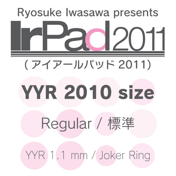 Irパッド2011 YYR 2010サイズ 標準