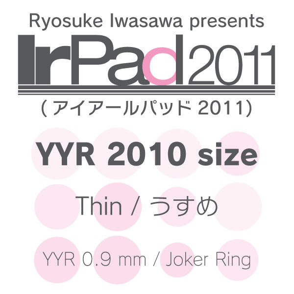 Irパッド2011 YYR 2010サイズ うすめ