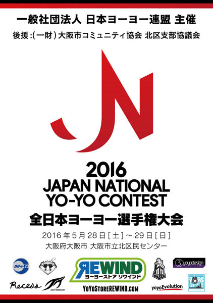 2016 ジャパンナショナルヨーヨーコンテスト パンフレット