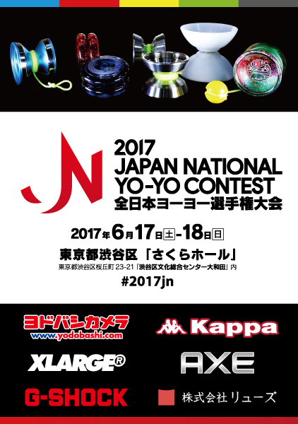 2017 ジャパンナショナルヨーヨーコンテスト パンフレット