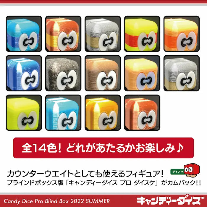 キャンディーダイス プロ ブラインドボックス 2022 SUMMER