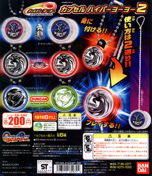 カプセルハイパーヨーヨー2(キーチェーン)