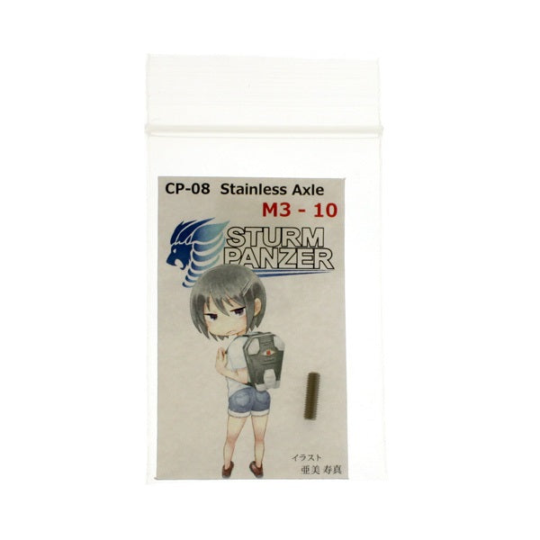 シュトルム・パンツァー CP-08 ステンレスアクセル M3-10