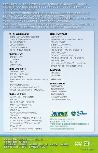 リワインドビデオ ビギナー編 DVD