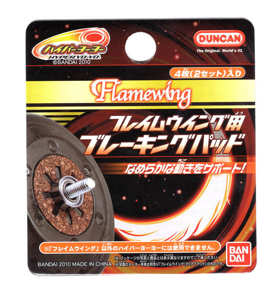 フレイムウイング用ブレーキングパッド