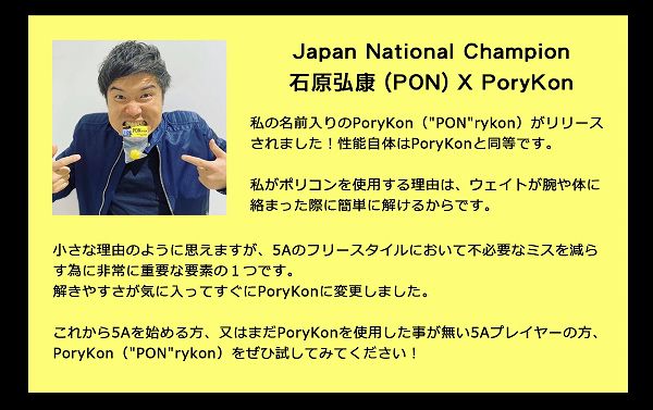 ポリコン PONrykon ベアリングカウンターウエイト