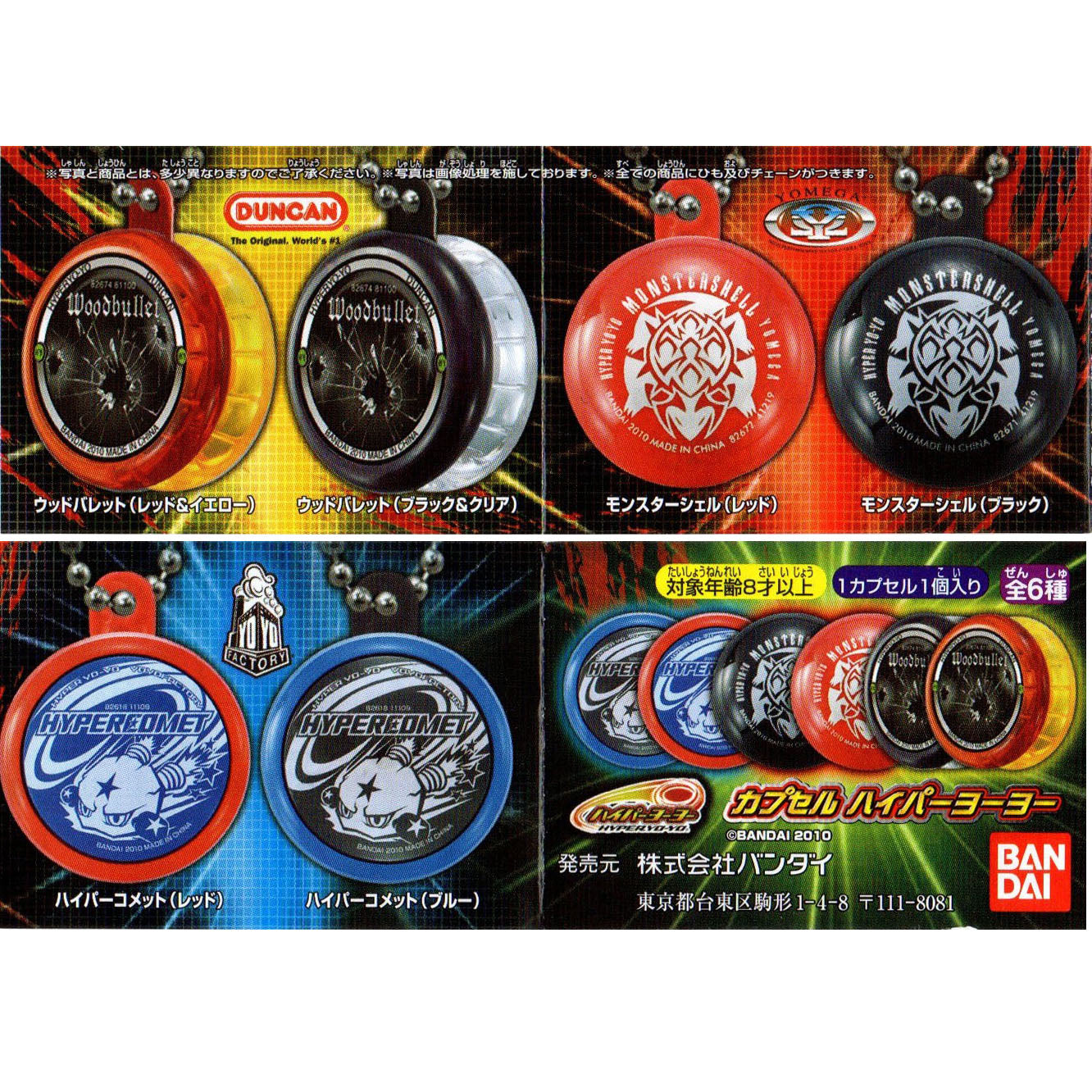 カプセルハイパーヨーヨー(キーチェーン)