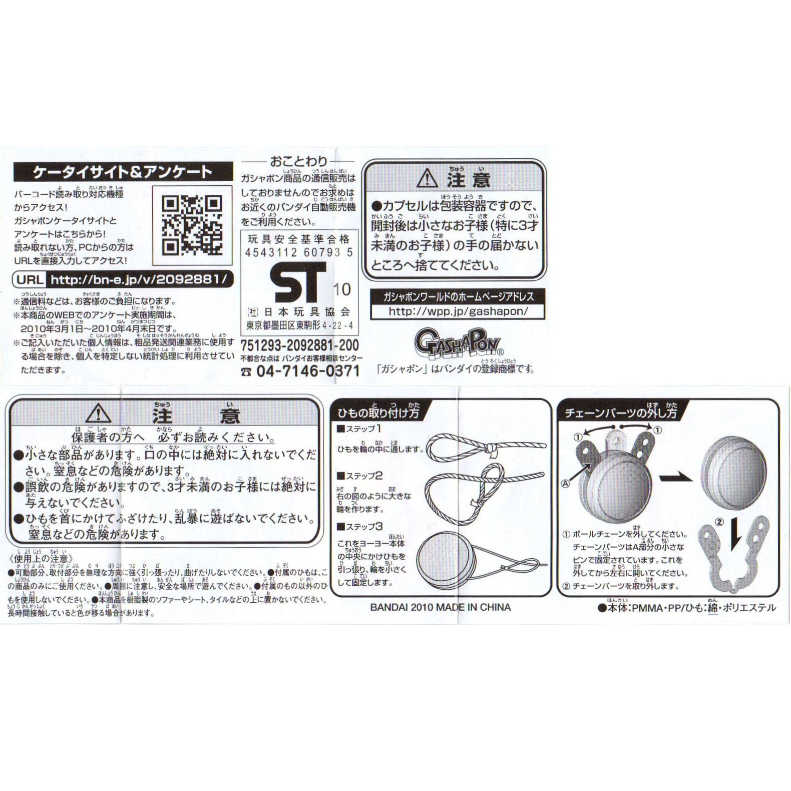 カプセルハイパーヨーヨー(キーチェーン)