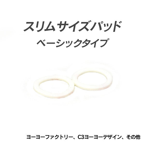 スリムサイズパッド (ベーシック)  (2枚一組)