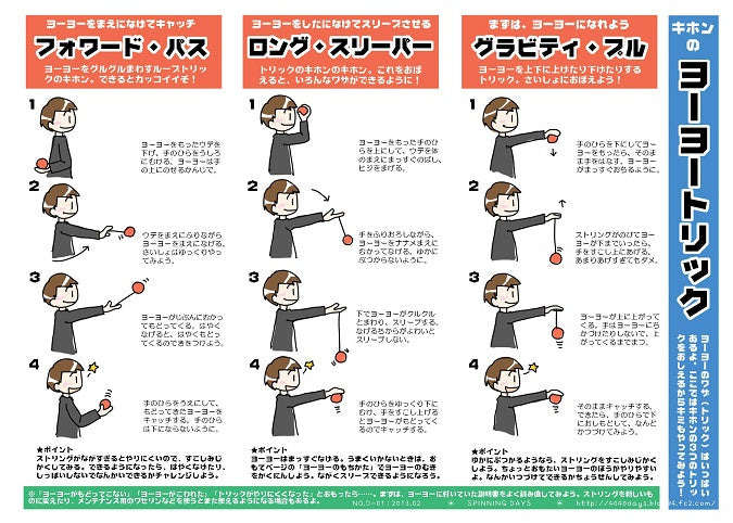 ヨーヨースタートガイド (一配送1部のみ)