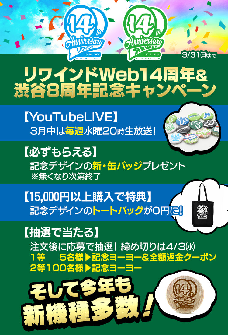 世界最大級のヨーヨー専門店 REWIND 初心者も小学生も大人も、ヨーヨー