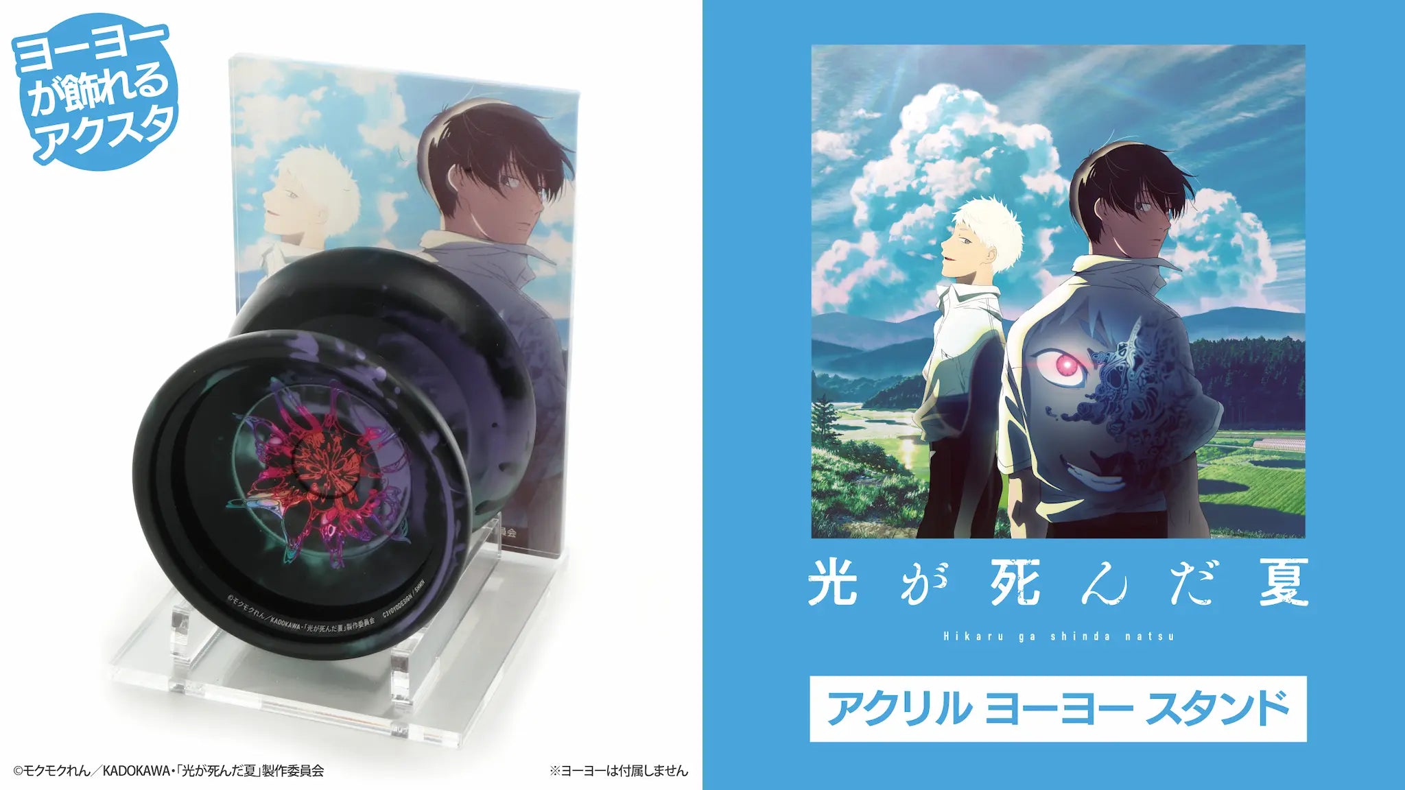 アクリルヨーヨースタンド (光が死んだ夏) ┃ヨーヨー専門店リワインド