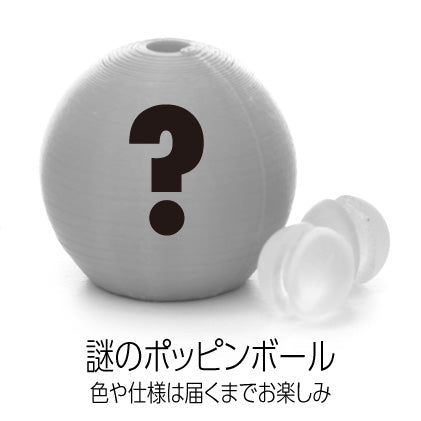 キャンディーダイス ポッピンボール