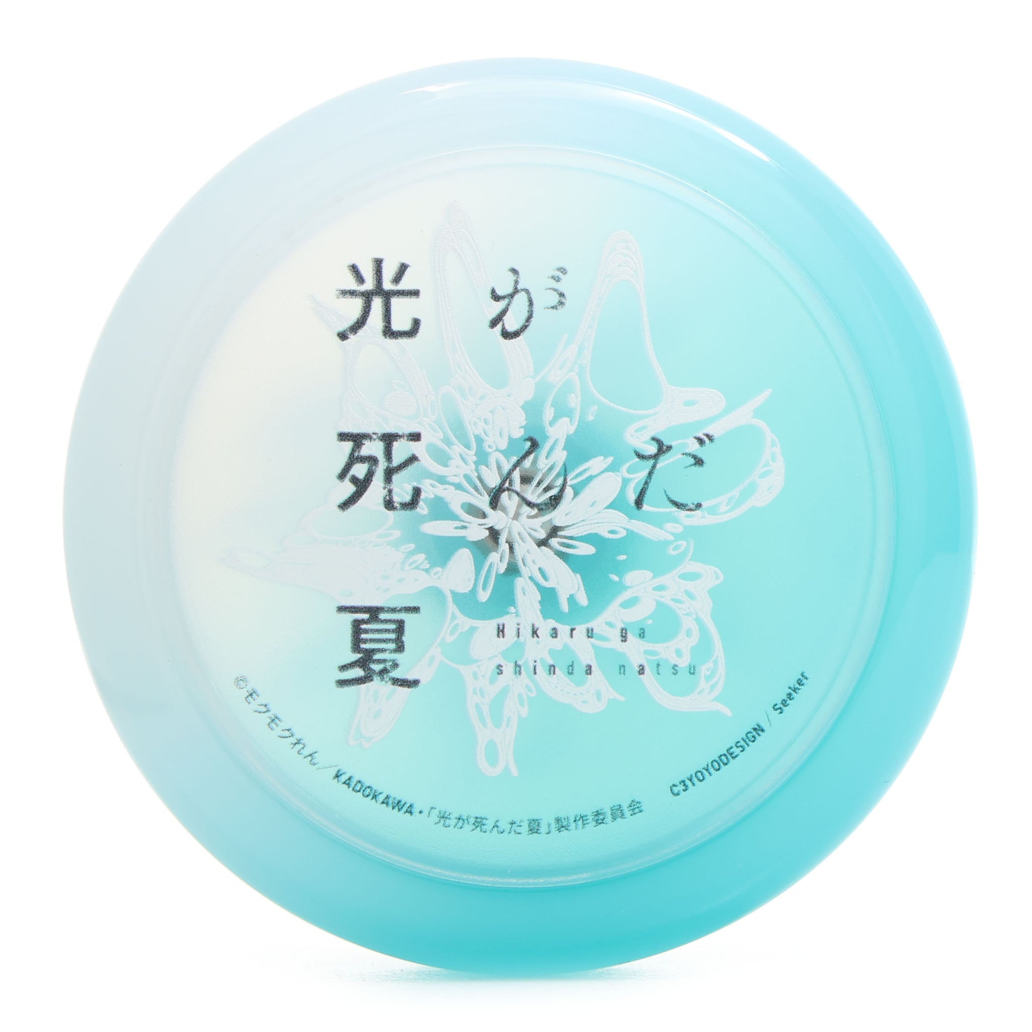 シーカー (ビギナー) (光が死んだ夏) - C3ヨーヨーデザイン