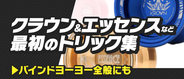 バインド用トリック集