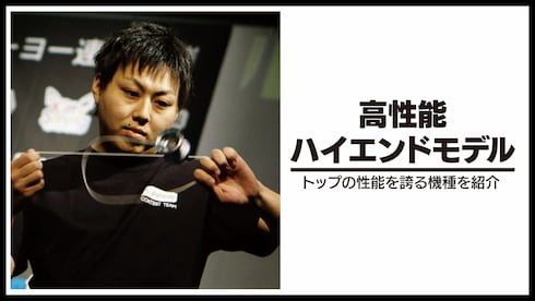 最高峰のパフォーマンスと安定性