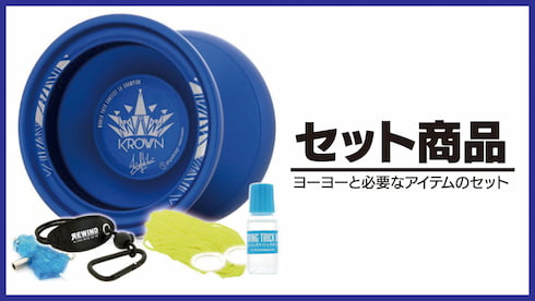 送料無料で超お得！セット商品一覧！