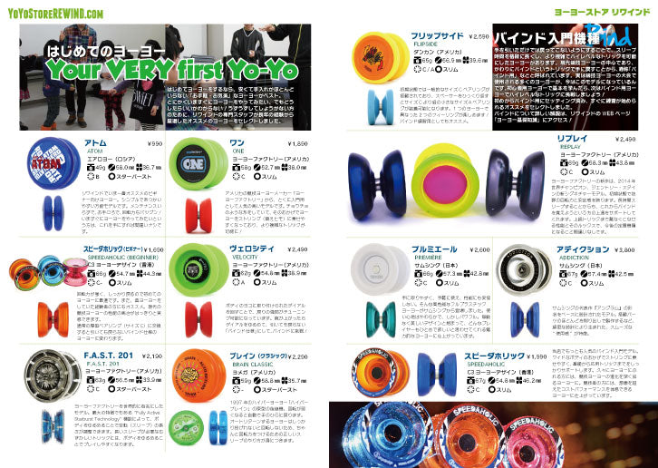 リワインド 2015スプリングカタログ - リワインド ┃ヨーヨー専門店