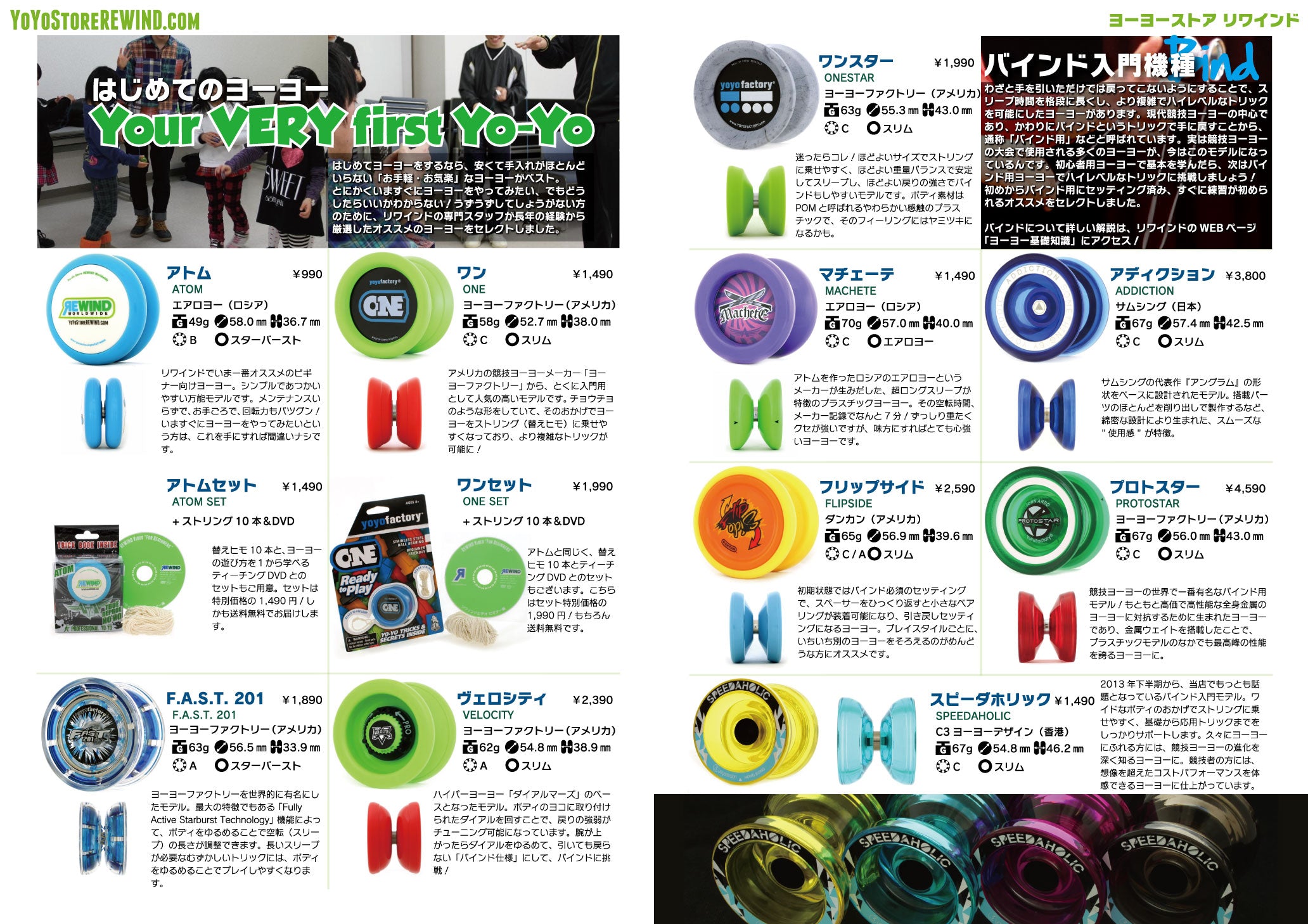 リワインド 2014 カタログ - リワインド ┃ヨーヨー専門店リワインド