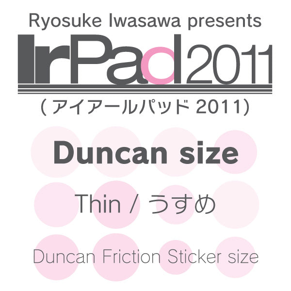 Irパッド2011 ダンカンサイズ うすめ