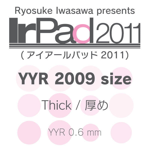 Irパッド2011 YYR 2009サイズ 厚め