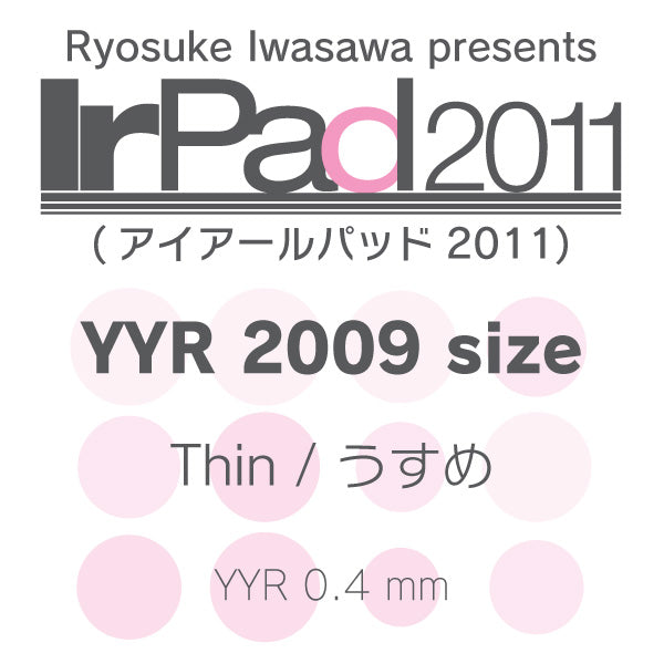 Irパッド2011 YYR 2009サイズ うすめ