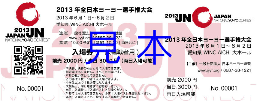 2013 Japan National Visitor Ticket