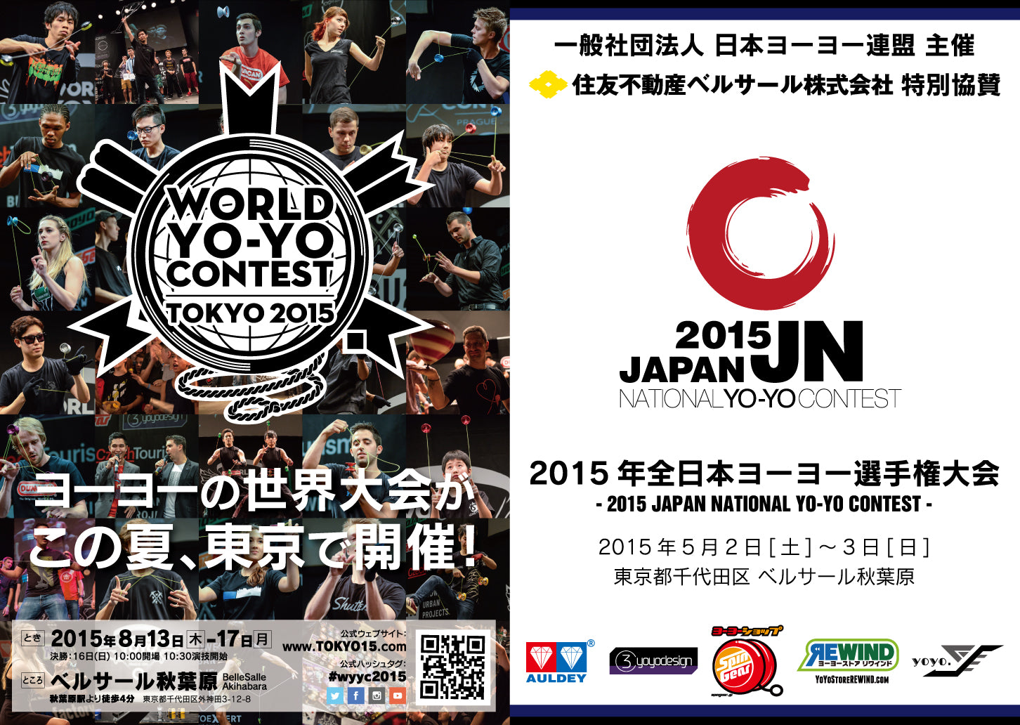 2015 ジャパンナショナルヨーヨーコンテスト パンフレット